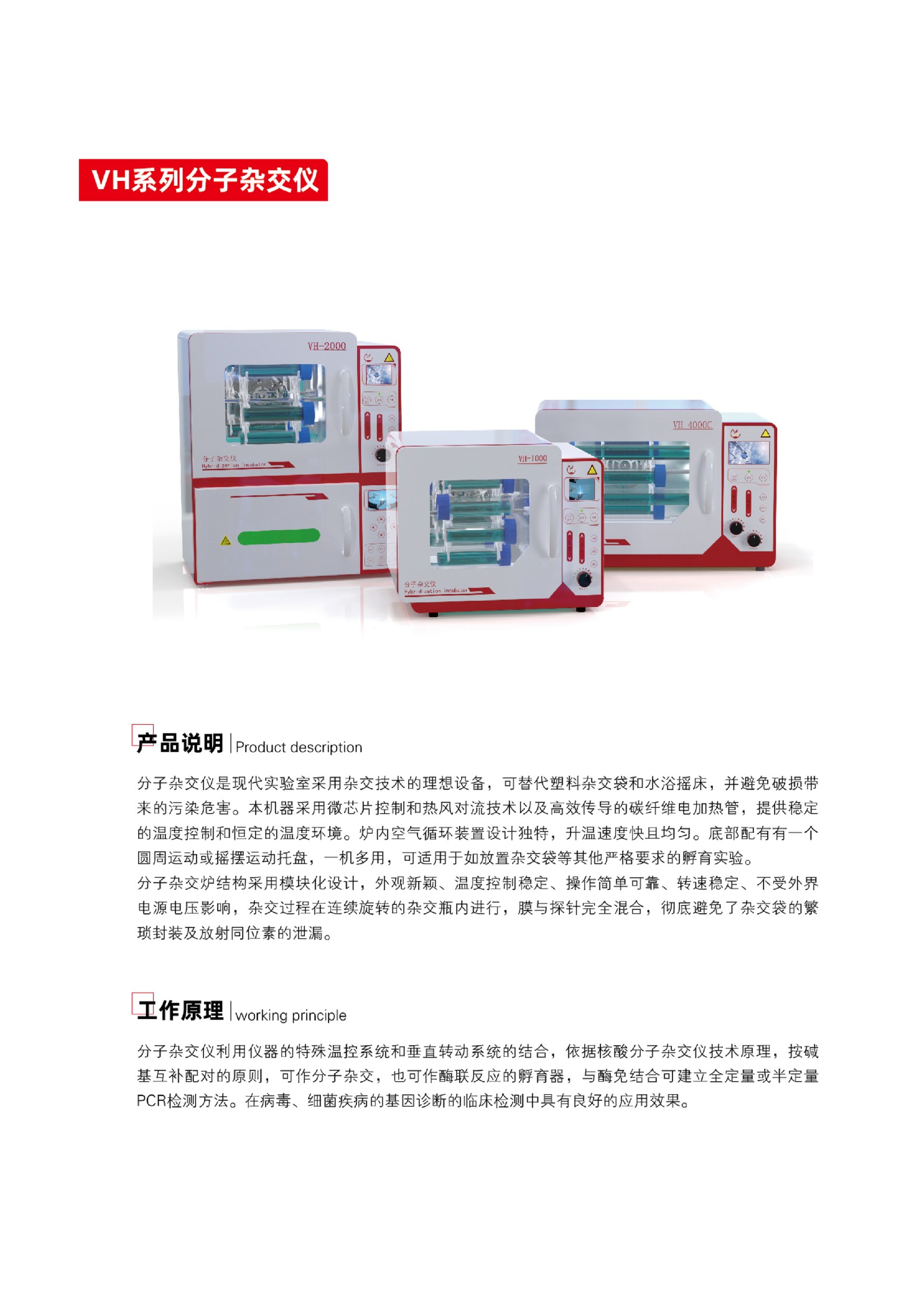 分子杂交仪彩页_page-0002.jpg