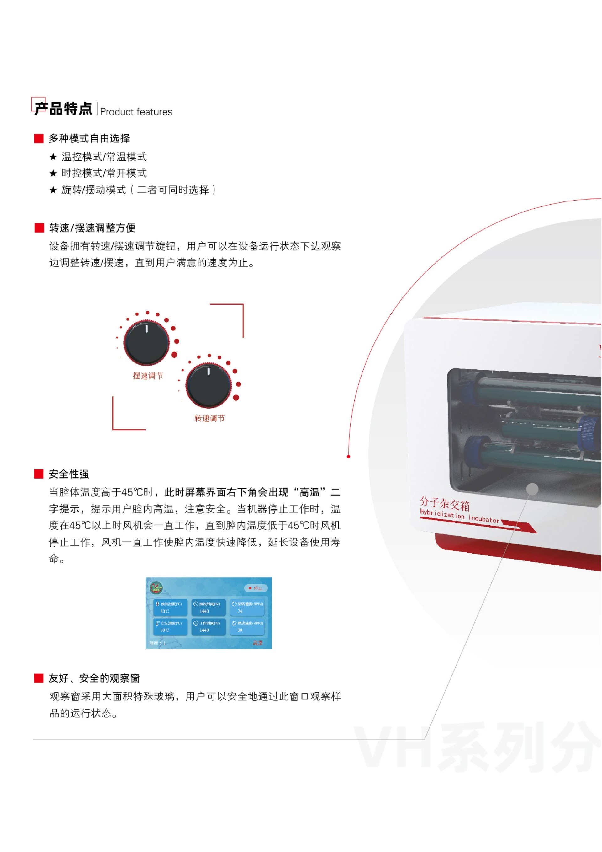 分子杂交仪彩页_page-0003.jpg