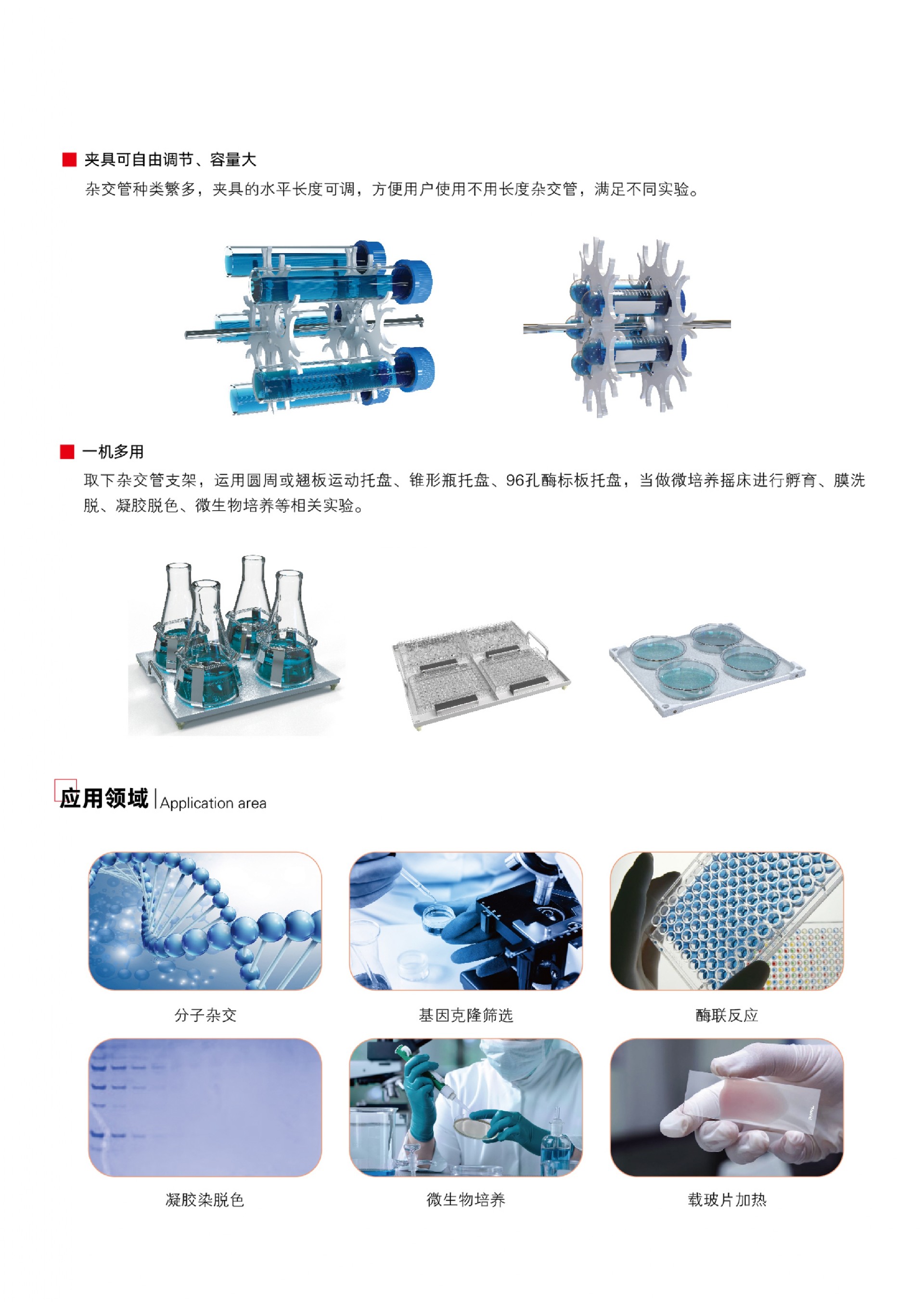 分子杂交仪彩页_page-0005.jpg